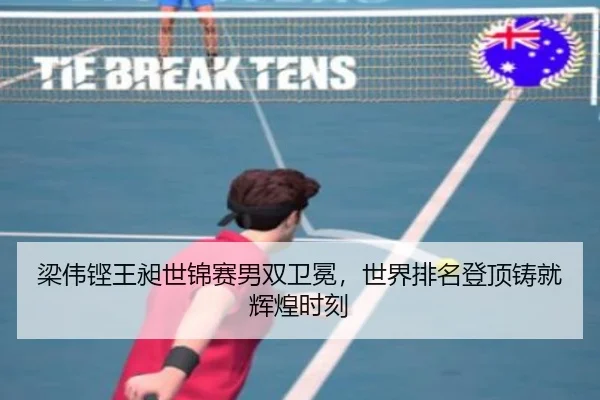 liang-wei-keng-wang-chang-shi-jin-sai-nan-shuang-wei-mian-shi-jie-pai-ming-deng-ding-zhu-jiu-hui-huang-shi-ke-3-620.jpg