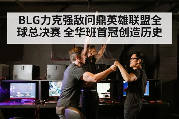 esports team celebration