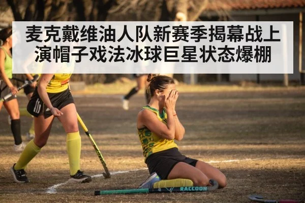 hockey goal celebration