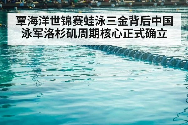 competitive swimming pool lanes